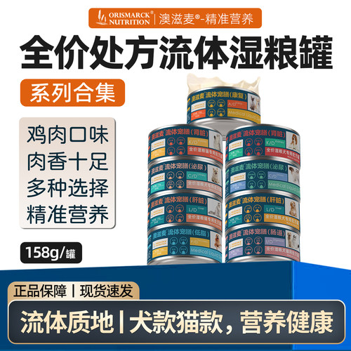 澳滋麦处方罐头流质湿粮犬猫罐头