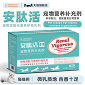 澳滋麦安肽活猫肾脏养护微乳剂排磷降氮嗜睡食欲差宠物营养补充剂