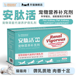 澳滋麦安肽活猫肾脏养护微乳剂排磷降氮嗜睡食欲差宠物营养补充剂