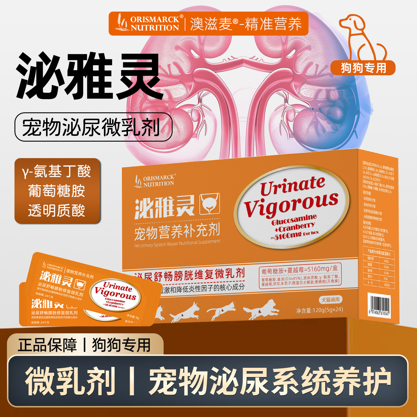 澳滋麦泌雅灵泌尿养护狗狗膀胱壁舒缓情绪利水通淋营养微乳剂猫条