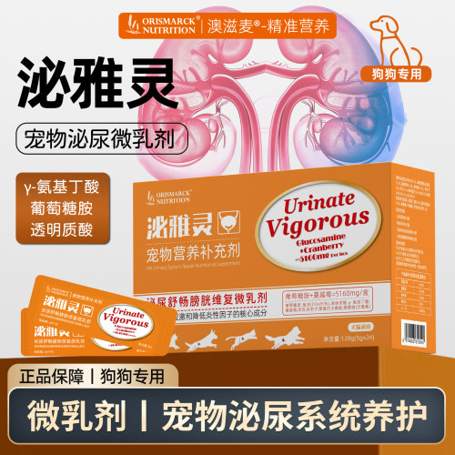 澳滋麦泌雅灵泌尿养护狗狗膀胱壁舒缓情绪利水通淋营养微乳剂猫条