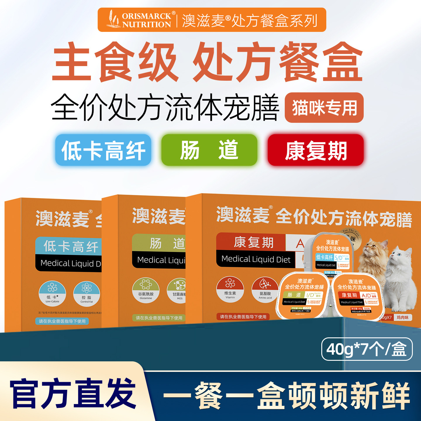 澳滋麦全价流体宠膳处方罐头精准营养三种需求餐盒幼猫小鸟胃官方