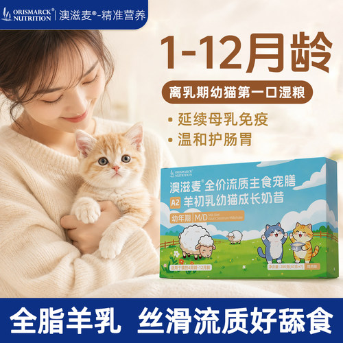 1-12月龄奶猫湿粮营养补充主食罐