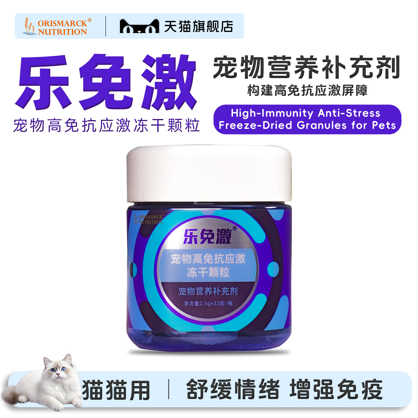 乐免激猫咪免疫力牛初乳铁蛋白