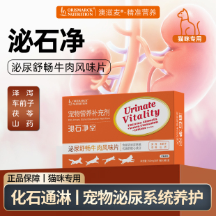 澳滋麦泌石净泌尿舒畅牛肉风味片胶囊泌尿呵护舒缓利水通淋猫