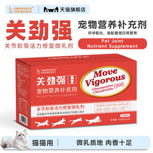 澳滋麦关劲强猫软骨素老年猫咪鲨鱼软骨素关节折耳猫专用软骨素