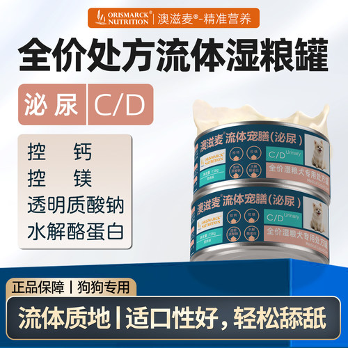 澳滋麦狗罐头处方泌尿罐头