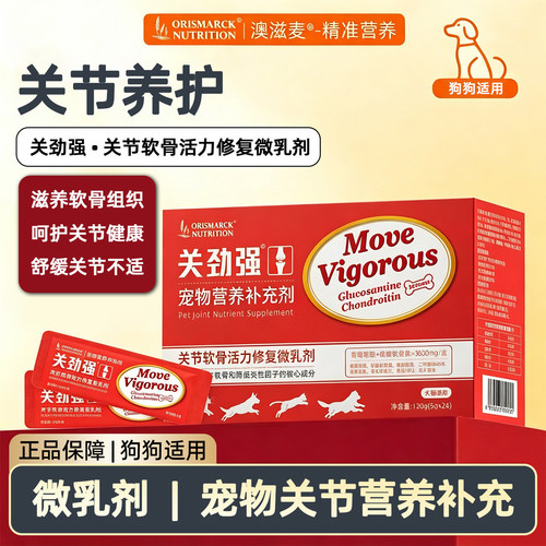 澳滋麦宠物营养补充剂关节软骨素