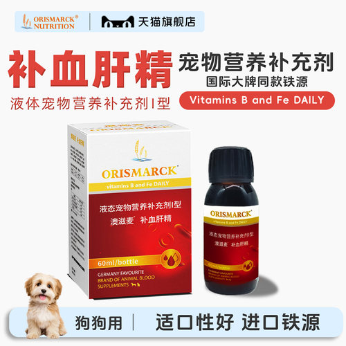 补血肝精狗产术后传腹