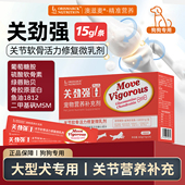 澳滋麦关劲强大型犬止疼软骨素15g一包狗关节软骨素骨胶原猫条狗