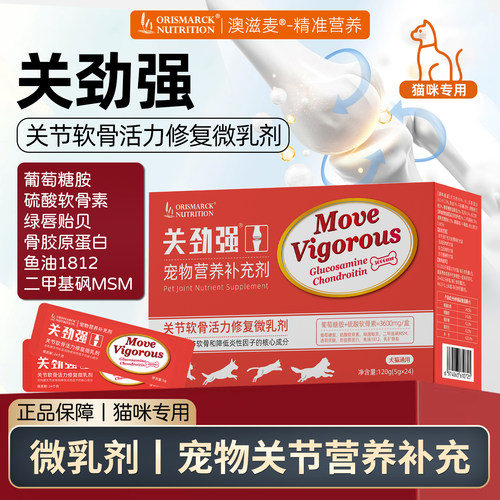 关劲强猫咪氨糖软骨素营养补充剂