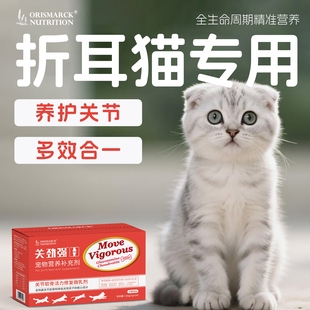 澳滋麦关劲强猫软骨素折耳猫鲨鱼软骨素关节折耳猫专用软骨素猫咪