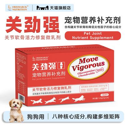 澳滋麦宠物关节软骨胶原蛋白