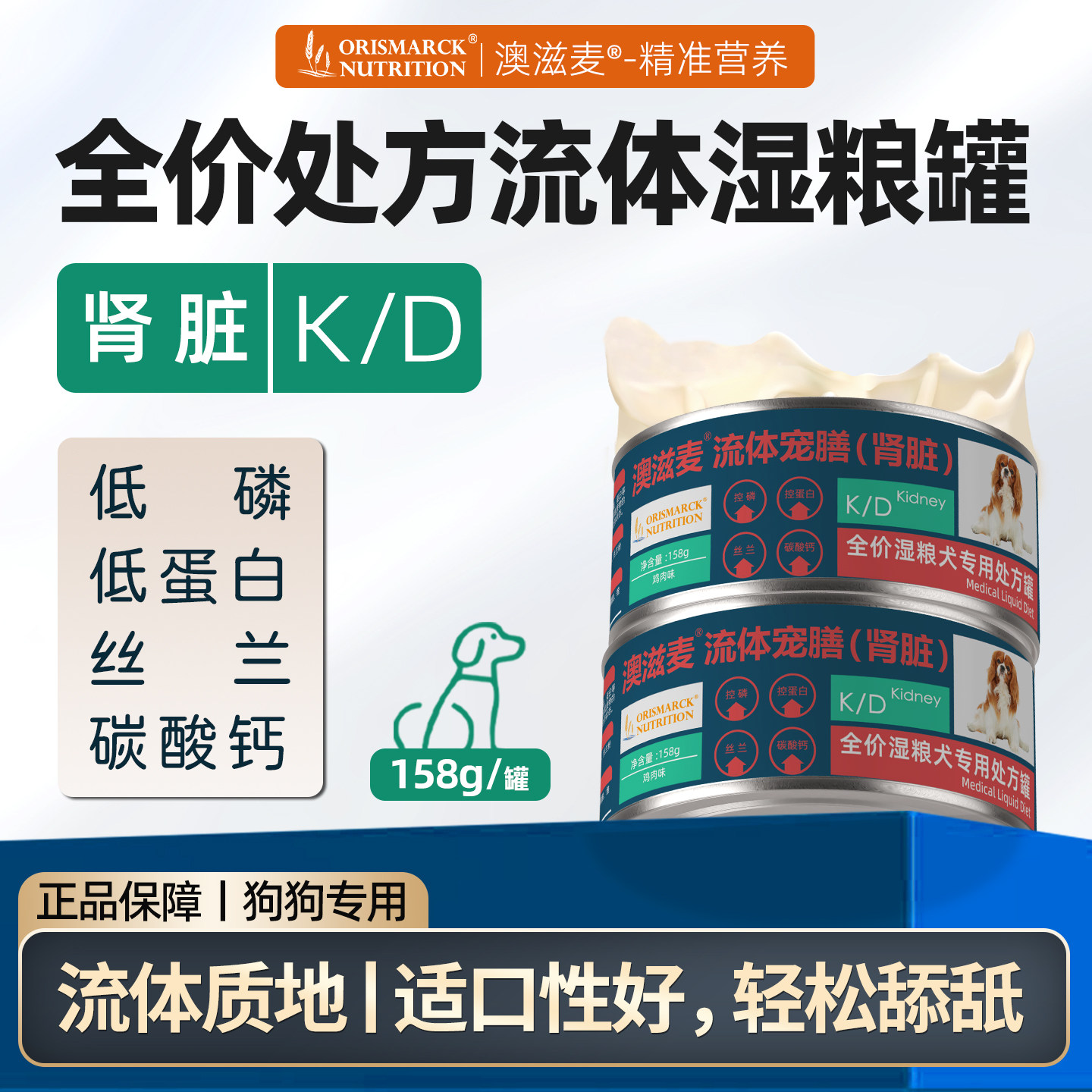 澳滋麦犬猫用处方流体宠膳肾脏K/D狗狗罐头低磷湿粮老年犬友好
