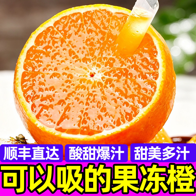 四川爱媛38号果冻橙5斤新鲜水果当季整箱甜橙子手剥橙子顺丰包邮