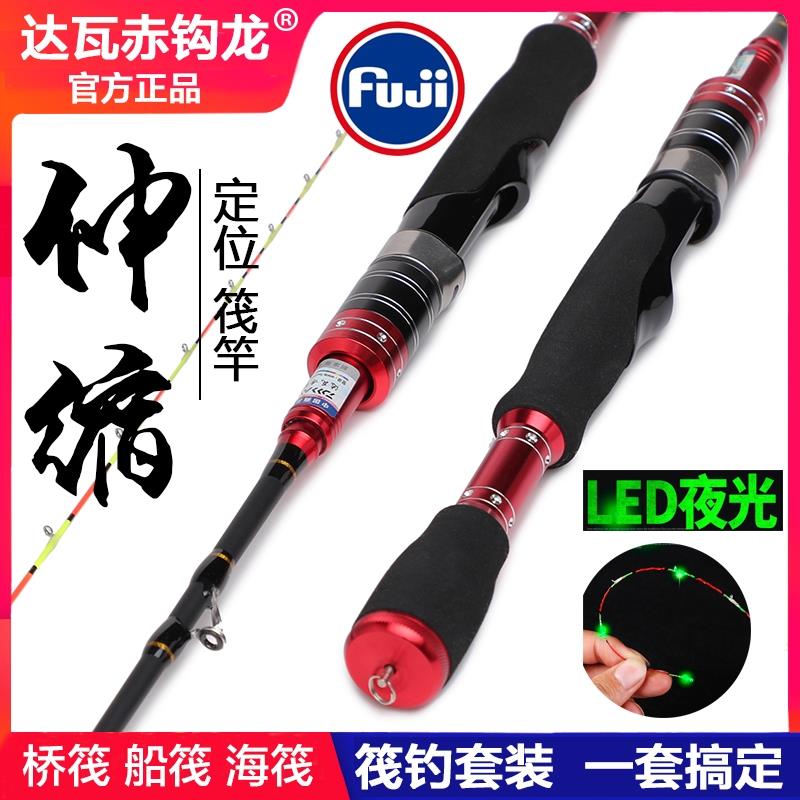 全钛筏竿套装LED电子夜光夜钓筏钓竿桥筏竿船阀微铅海筏海钓鱼竿