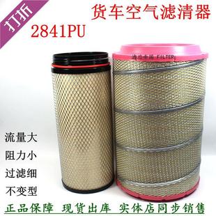 K2841PU空气滤清器适用解放J6P豪沃陕汽德龙江淮格尔发货车空气格