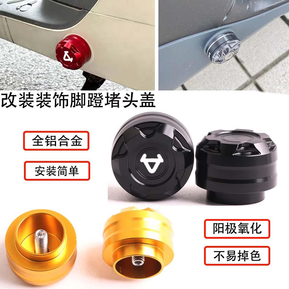 适用小牛新款MQil F400T B2改装脚蹬堵头塞盖脚踏杆装饰配件