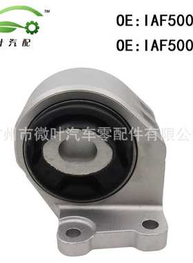 IAF500021 IAF500030跨境/适用路虎揽胜/运动版/神行2变速箱支架