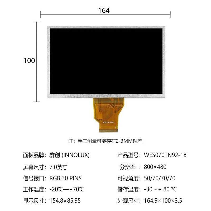 群创7寸液晶屏800*480高清高亮工业屏幕RGB接口显示裸屏lcd显示器