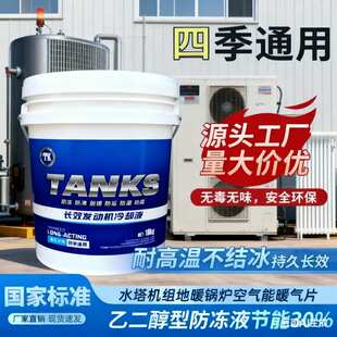 沈阳地热暖气专用防冻液 电锅炉空气能低电导率防锈不燃导热液