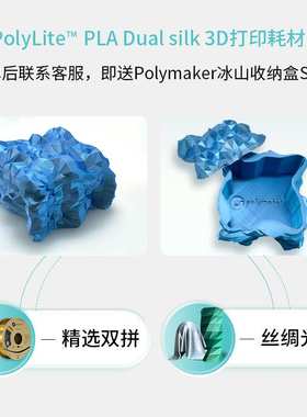PolyLite 3D打印耗材丝绸双色PLA 丝绸质感金属光泽3D打印耗材 1.