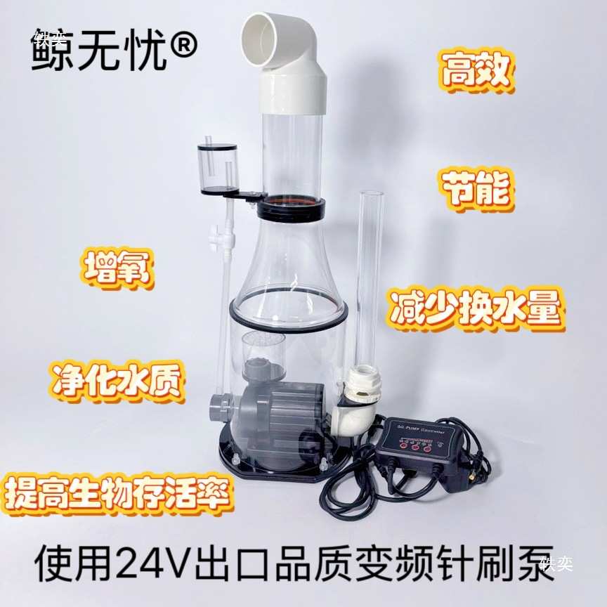 鲸无忧蛋白分离器海水养殖南对虾蟹大型蛋分暂养池海鲜池过滤器
