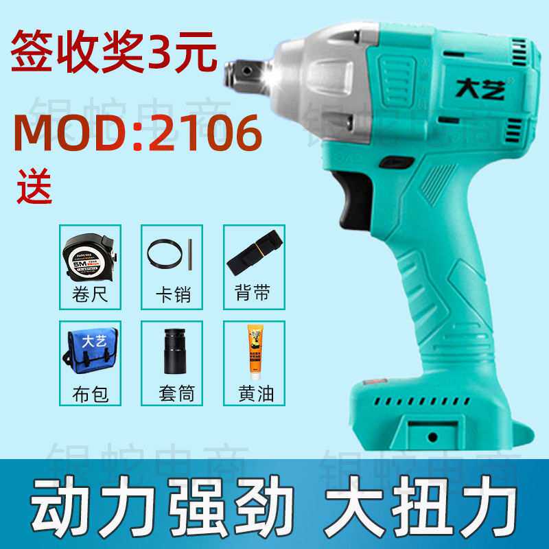 大艺2106无刷电动扳手冲击大扭力架子工木工汽修锂电裸机机头