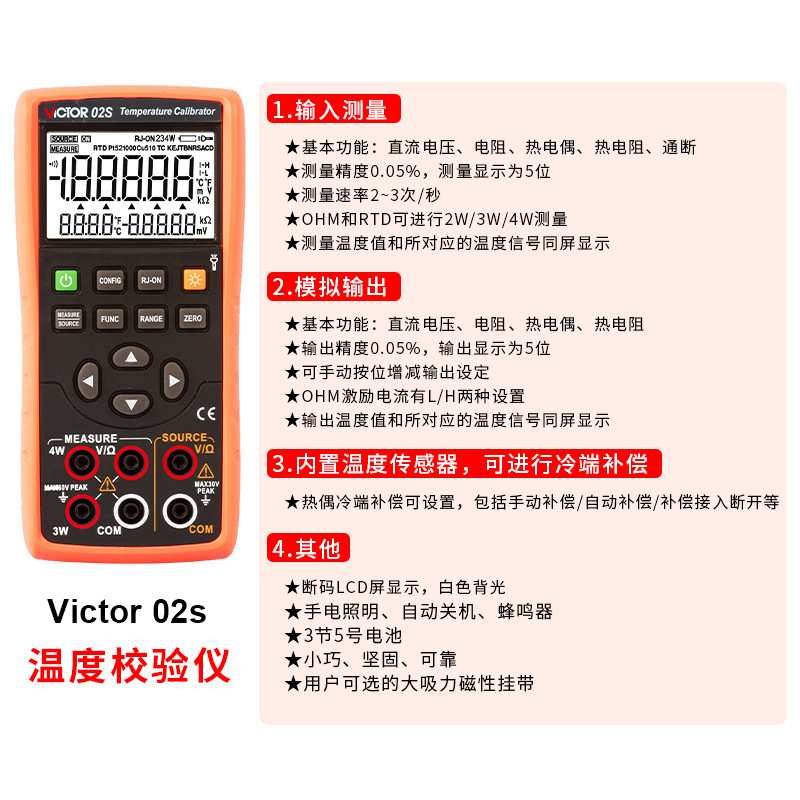 胜利仪器温度校验仪VICTOR 01S/02S/07/14+热电偶校准 信号发生器