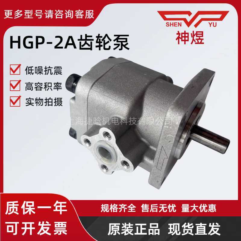 SHENYU齿轮泵 HGP-2A-F9R HGP-1AF11R  HGP-1A-F12R 液压油泵