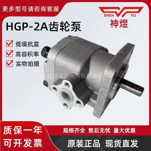 SHENYU齿轮泵 HGP-2A-F9R HGP-1AF11R  HGP-1A-F12R 液压油泵