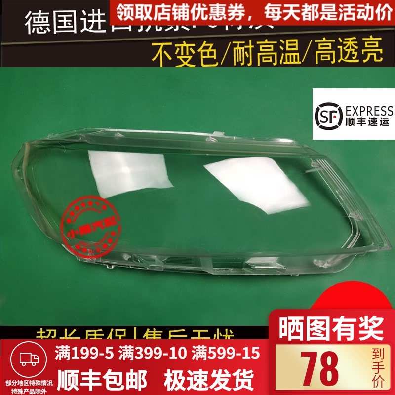 适用大众浩纳前大灯罩桑塔纳15-20款CROSS面罩外罩前照灯大灯灯壳