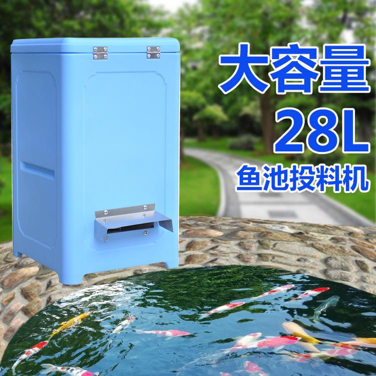 池塘自动喂食器28L大容量定时喂鱼器锦鲤鱼池户外投料机