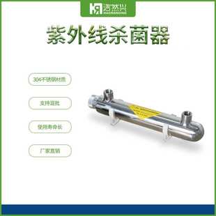 紫外线消毒器不锈钢供水系统工业冷却水消毒定 厂家直供过流式