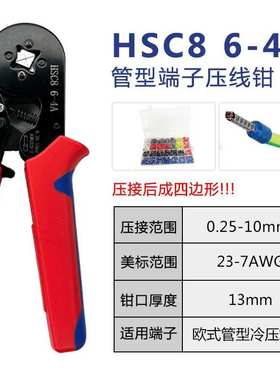 方贝欧式管型1200pcs绝缘针型端子HSC8 6-4A压接压线钳套装盒