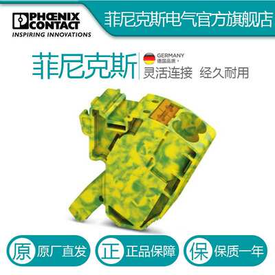 菲尼克斯分接端子AGK 10-PTPOWER GN/YE