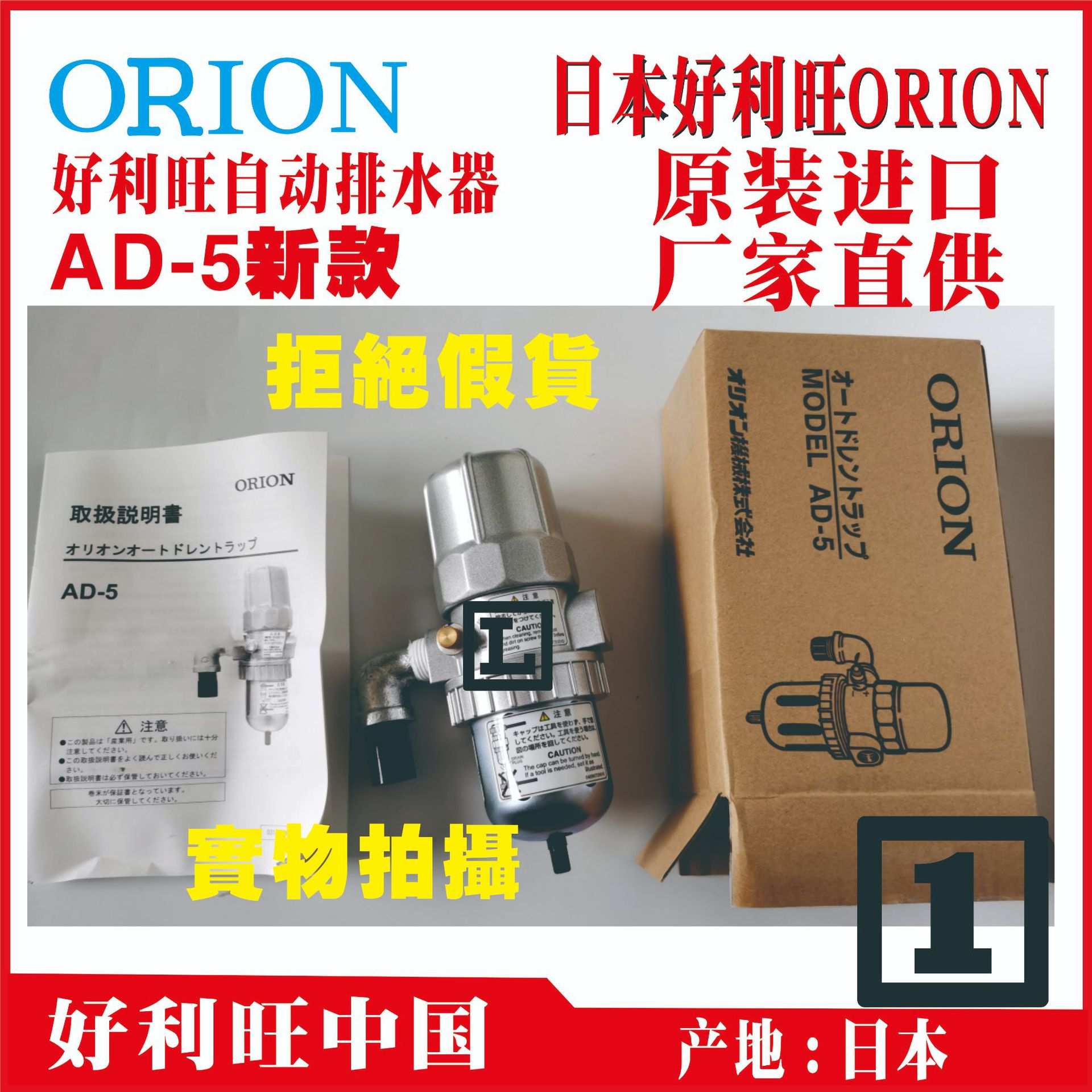 FD-10A FD-10-A FD-1D好利旺ORION自动排水器原装假一赔十