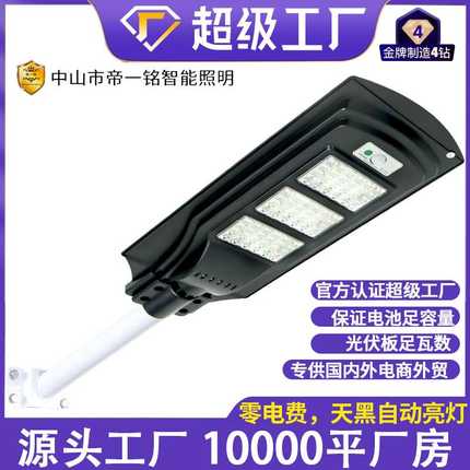 新款太阳能灯户外庭院灯家用室外人体感应新型农村照明led路灯