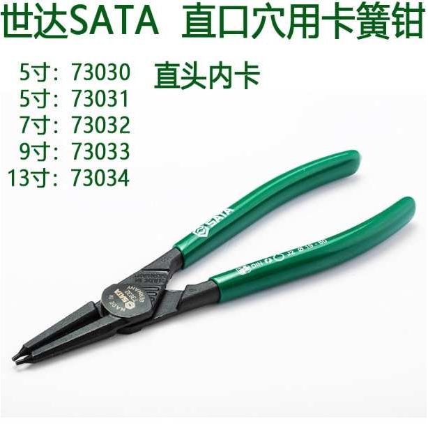 世达穴用直口卡簧钳73030-73021-73022-73023-73024内直卡箍钳