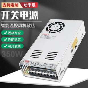 350W开关电源输入220VAC转5V12V24V36V48V60V110V220V直流 明伟S