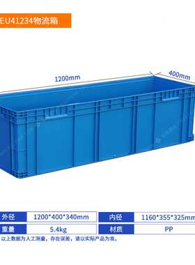 EU41234物流箱1200*400*340蓝灰色方形收纳仓库物料运输工业周转