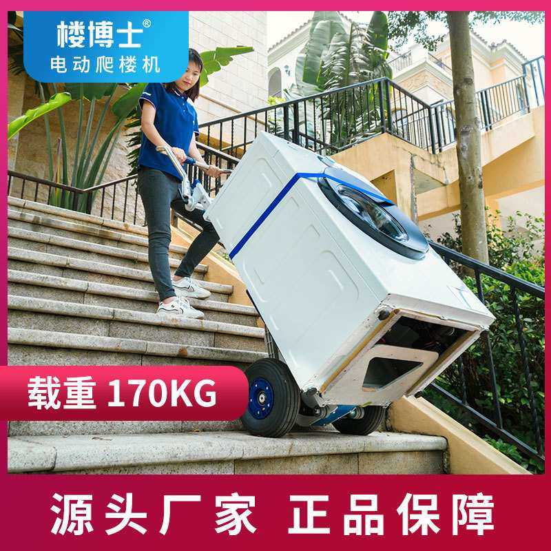 超轻25kg 电动载物爬楼机 电动爬楼车 物流家电 上下楼梯搬运