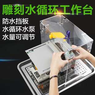 台磨机雕刻翡翠水循环水泵工作台桌挡水板不锈钢冷却滴水工具