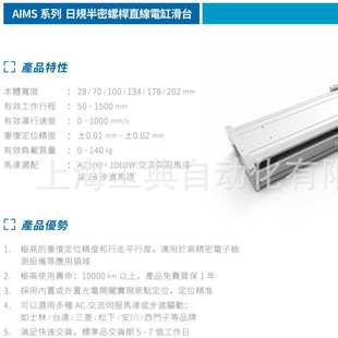 AIM日规伺服电动缸直线滑台模组AIMS半密螺杆系列智能机械