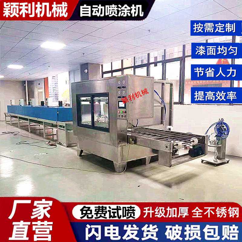 喷涂烘烤一体机电脑手机外壳配件清漆自动化喷涂机流水线上喷漆机