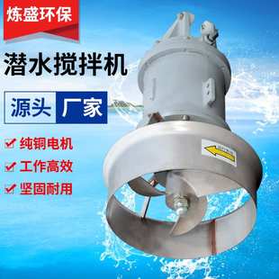 QJB污水池搅拌机污水处理厂不锈钢潜水搅拌机潜水低速推流器