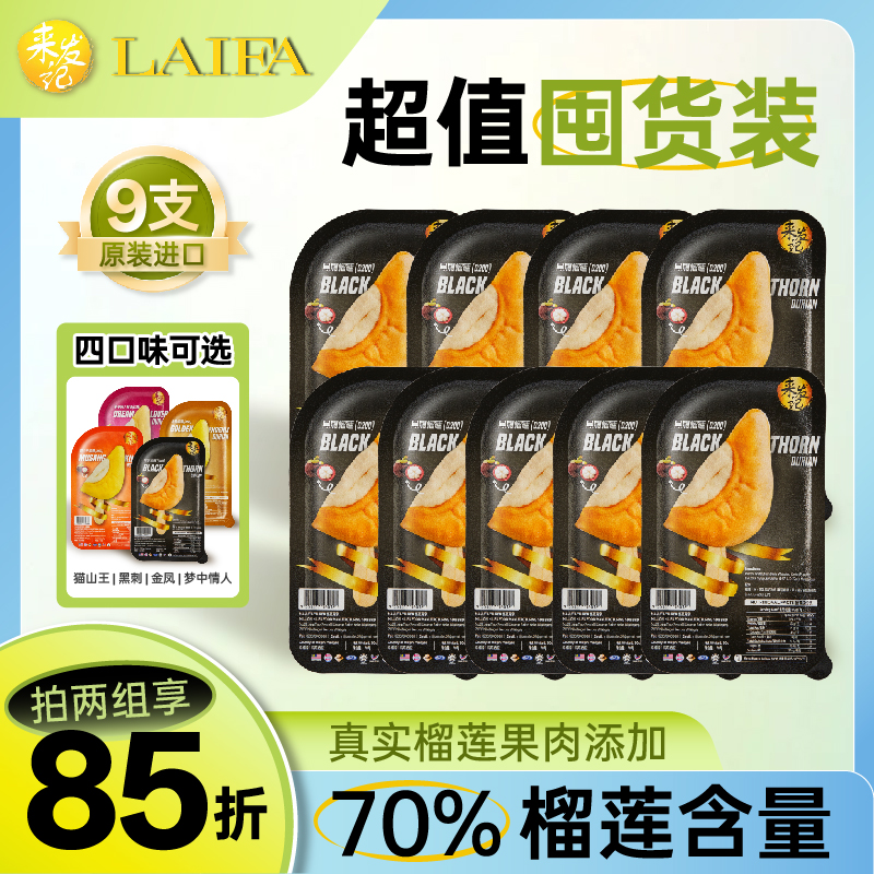 来发记榴莲冰淇淋囤货装