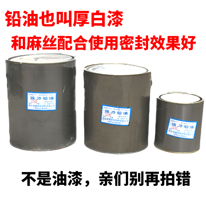 铅油 厚白漆阀门管道耐高温水暖管件 密封专用漆与麻配合使用麻丝