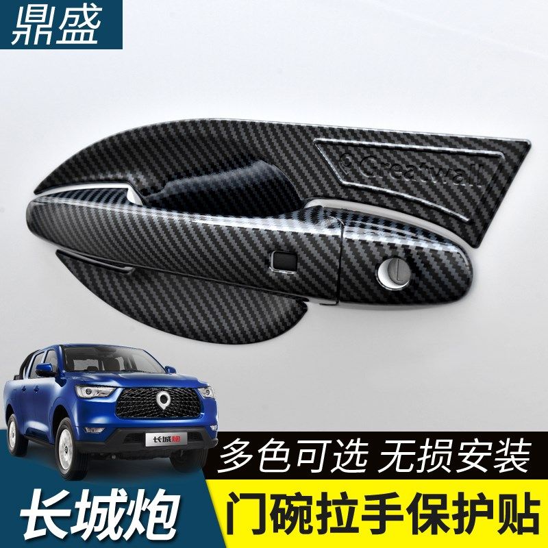 适用长城炮外拉手门碗贴专用改装车门把手防刮碳纤维装饰汽车配件