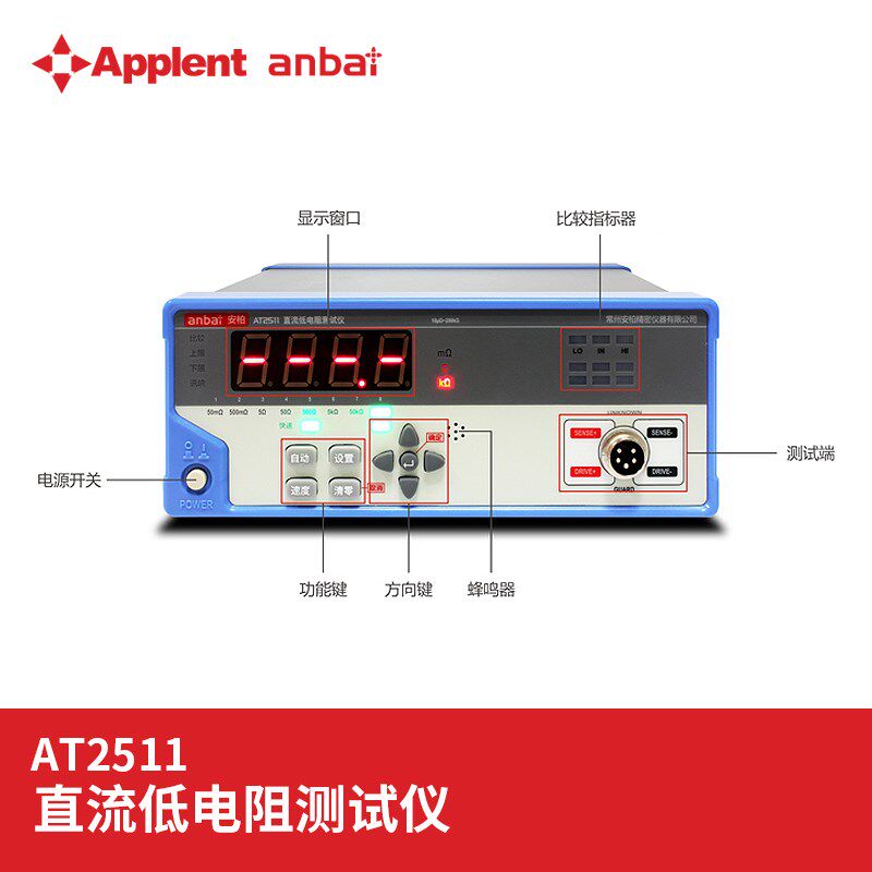 常州安柏AT2511直流低电阻测试仪台式经济型高精度微欧计毫欧表